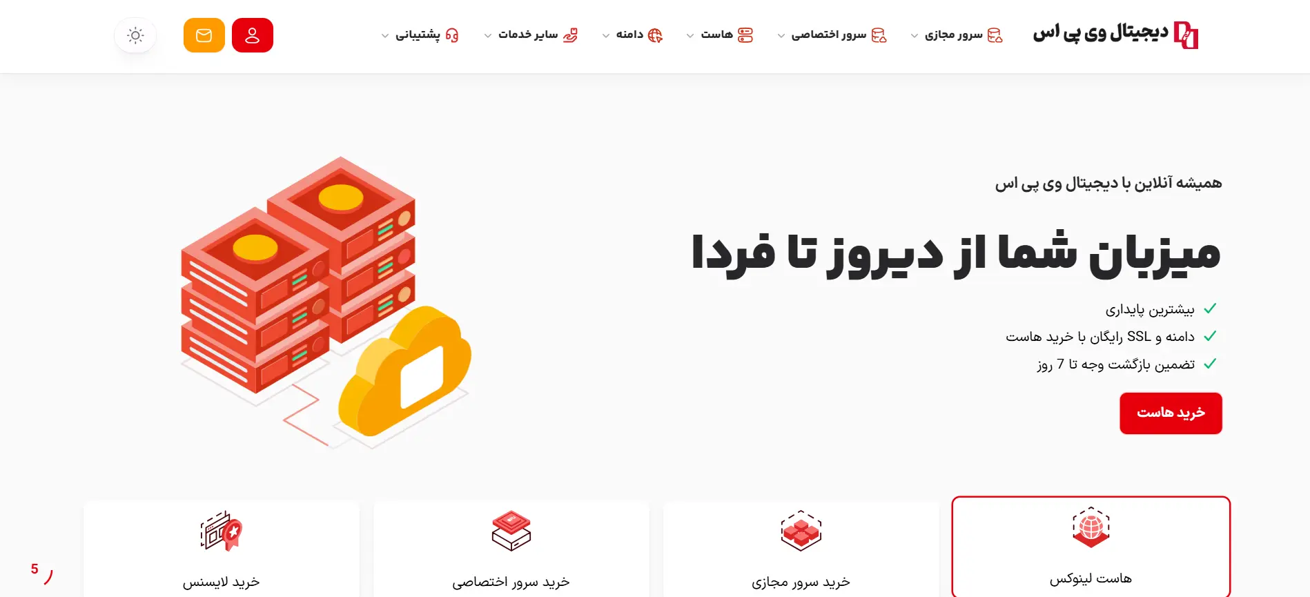 دیجیتال وی پی اس