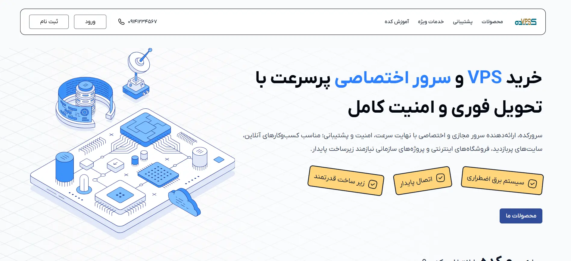 وی پی اس کده